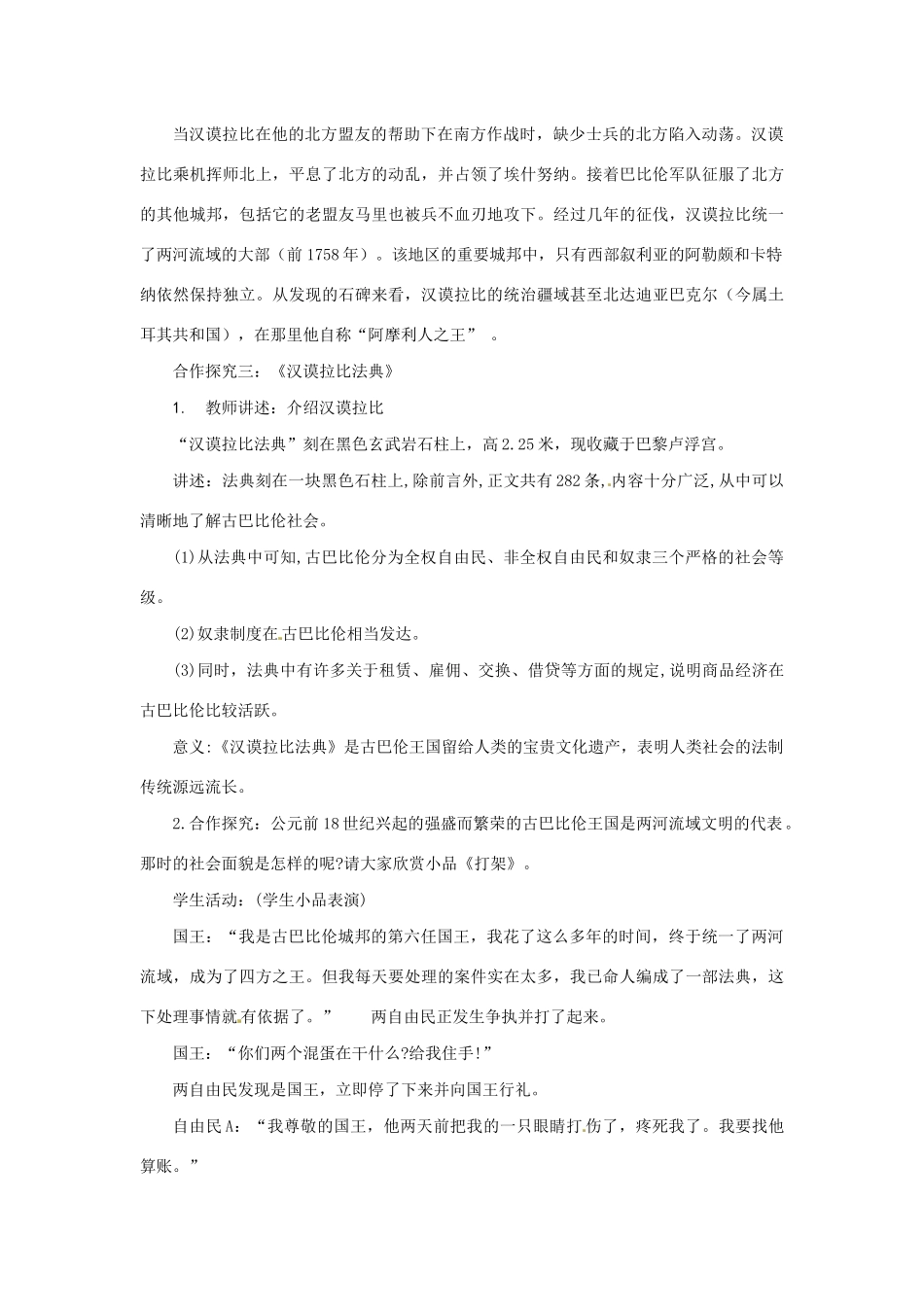 秋九年级历史上册 第一单元 古代亚非文明 1.2 古代两河流域导学案 新人教版-新人教版初中九年级上册历史学案_第3页