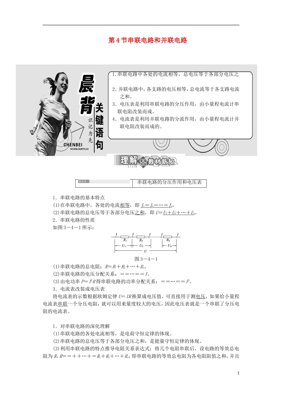 高中物理 第3章 恒定电流 第4节 串联电路和并联电路学案 鲁科版选修3-1-鲁科版高二选修3-1物理学案_第1页