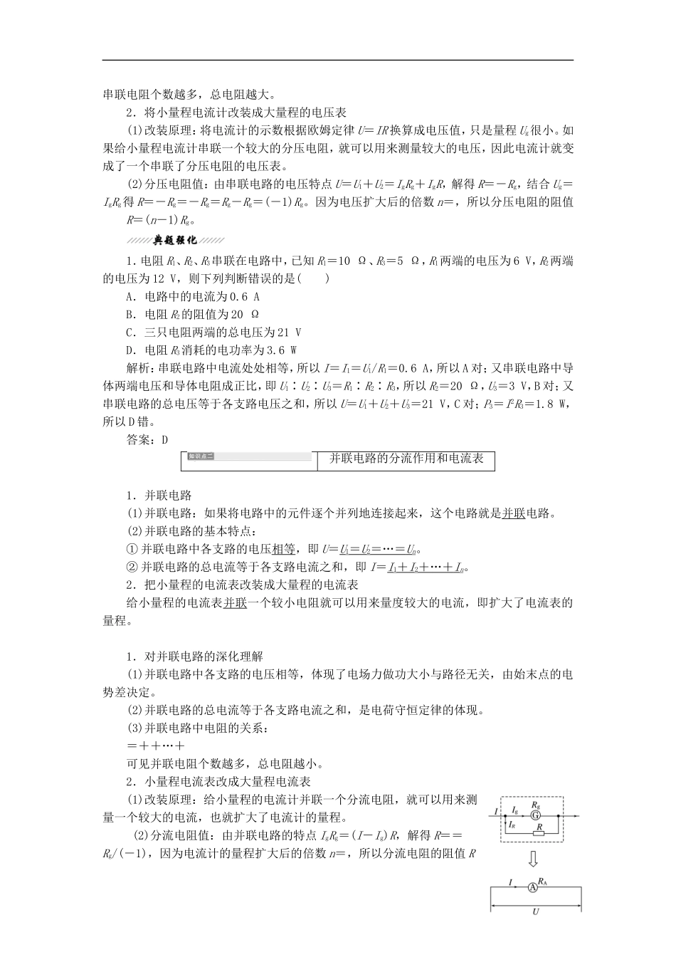 高中物理 第3章 恒定电流 第4节 串联电路和并联电路学案 鲁科版选修3-1-鲁科版高二选修3-1物理学案_第2页