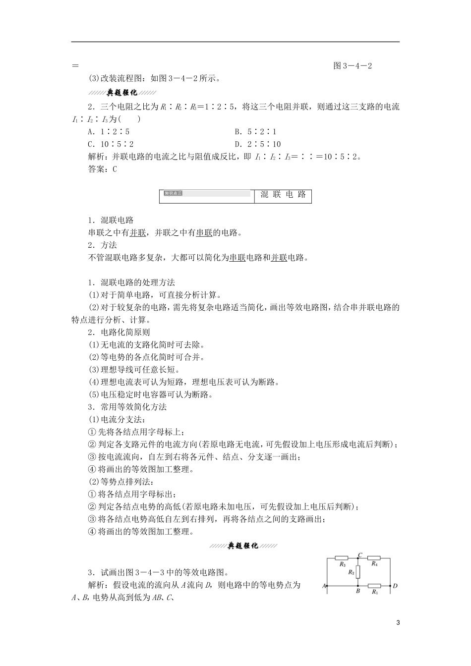 高中物理 第3章 恒定电流 第4节 串联电路和并联电路学案 鲁科版选修3-1-鲁科版高二选修3-1物理学案_第3页