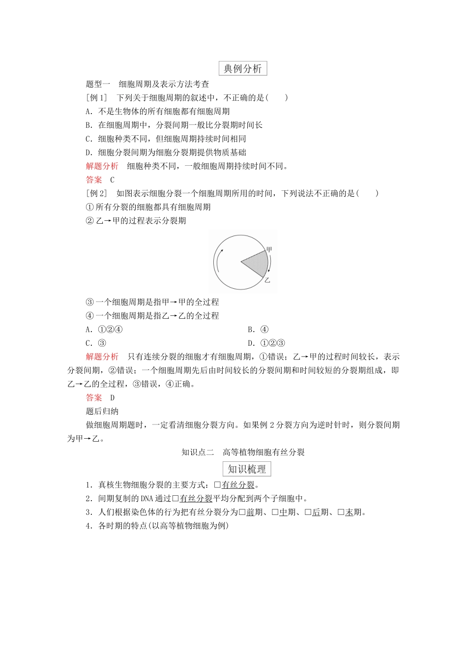 高中生物 第六章 细胞的生命历程 第1节 第1课时 细胞周期及高等植物细胞有丝分裂过程学案 新人教版必修1-新人教版高一必修1生物学案_第3页