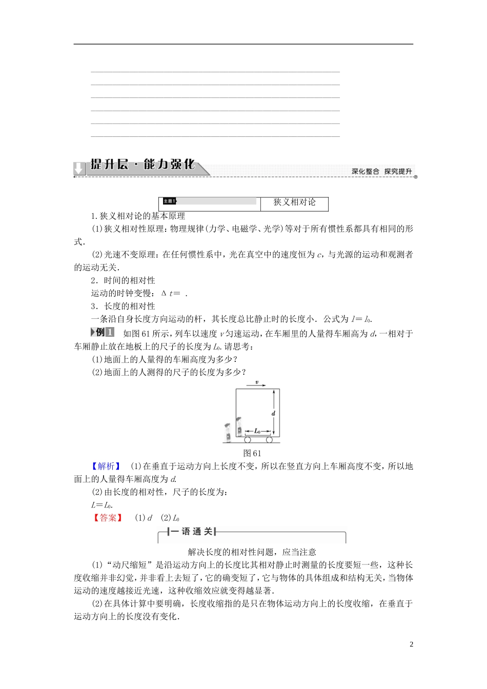 高中物理 第6章 相对论与天体物理章末分层突破教师用书 鲁科版选修3-4-鲁科版高中选修3-4物理学案_第2页