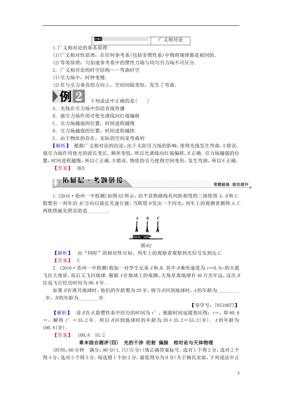 高中物理 第6章 相对论与天体物理章末分层突破教师用书 鲁科版选修3-4-鲁科版高中选修3-4物理学案_第3页
