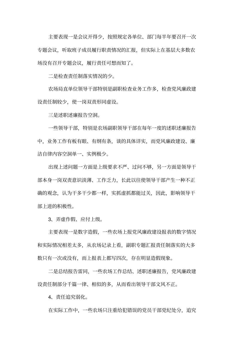 一岗双责存在的问题_第2页