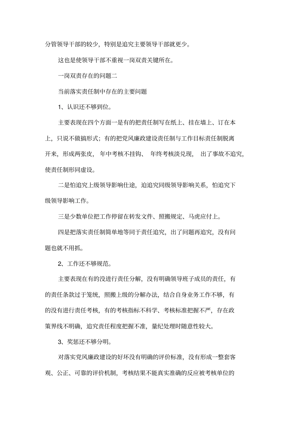 一岗双责存在的问题_第3页