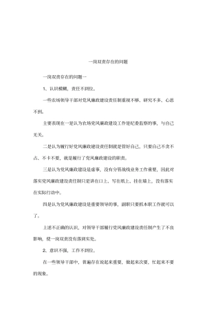 一岗双责存在的问题