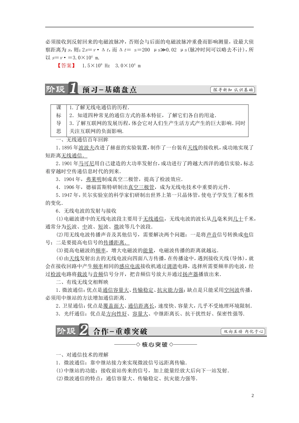 高中物理 第4章 电磁波与现代通信 4.2无线电波与现代通信教师用书 沪科版选修1-1-沪科版高二选修1-1物理学案_第2页