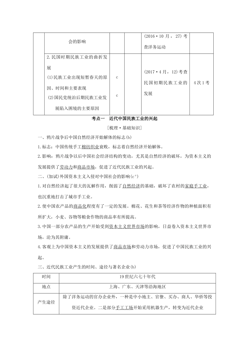 （浙江专版）高考历史大一轮复习 专题八 近代中国资本主义的曲折发展和近现代社会生活的变迁 第19讲 近代中国资本主义的曲折发展学案-人教版高三全册历史学案_第2页