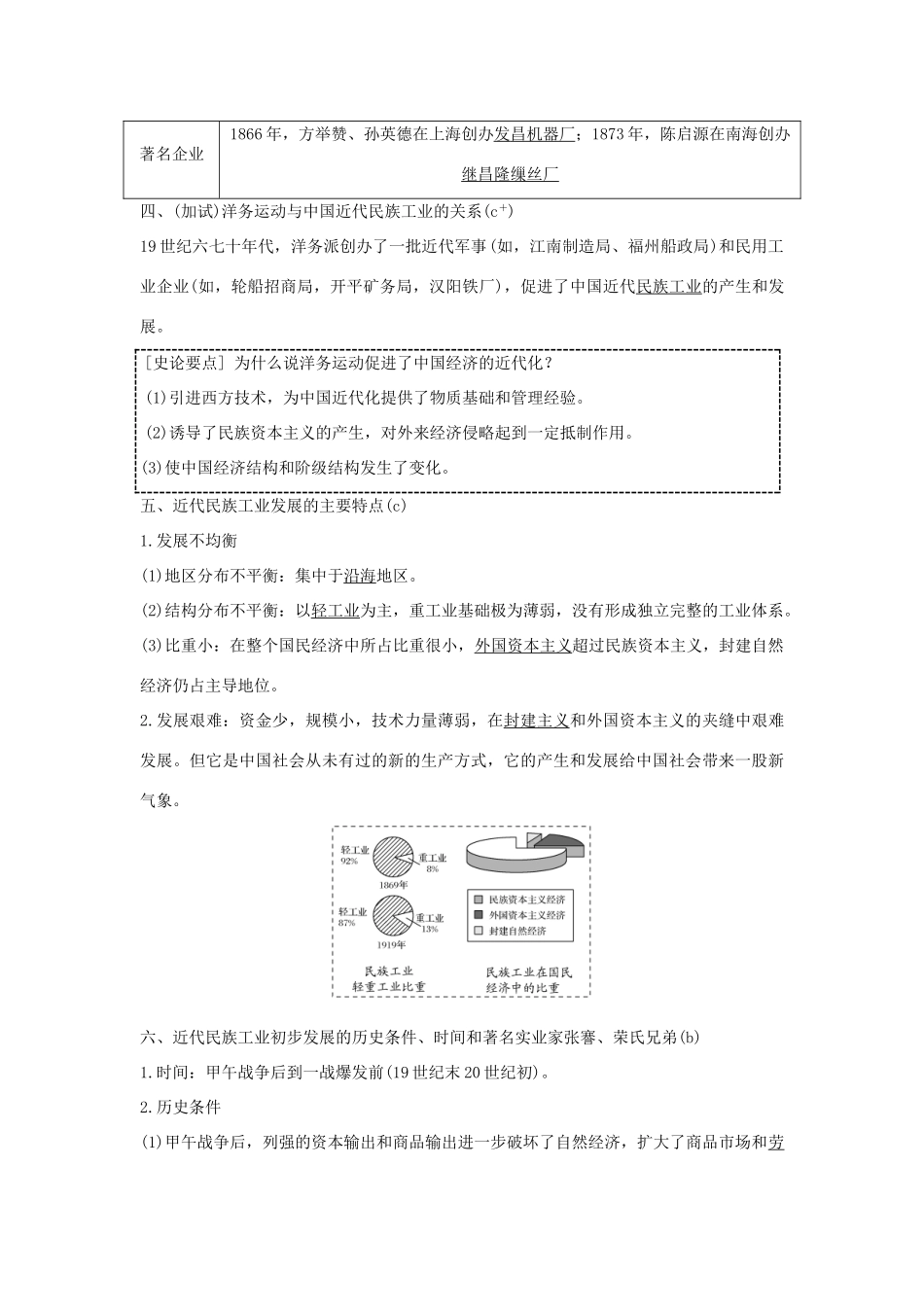 （浙江专版）高考历史大一轮复习 专题八 近代中国资本主义的曲折发展和近现代社会生活的变迁 第19讲 近代中国资本主义的曲折发展学案-人教版高三全册历史学案_第3页