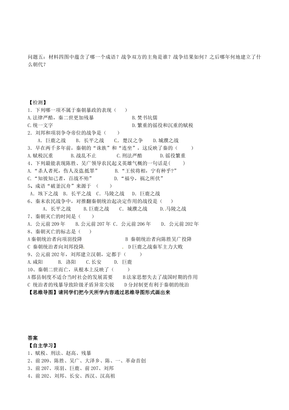 七年级历史上册 第11课 伐无道 诛暴秦导学案 新人教版-新人教版初中七年级上册历史学案_第2页