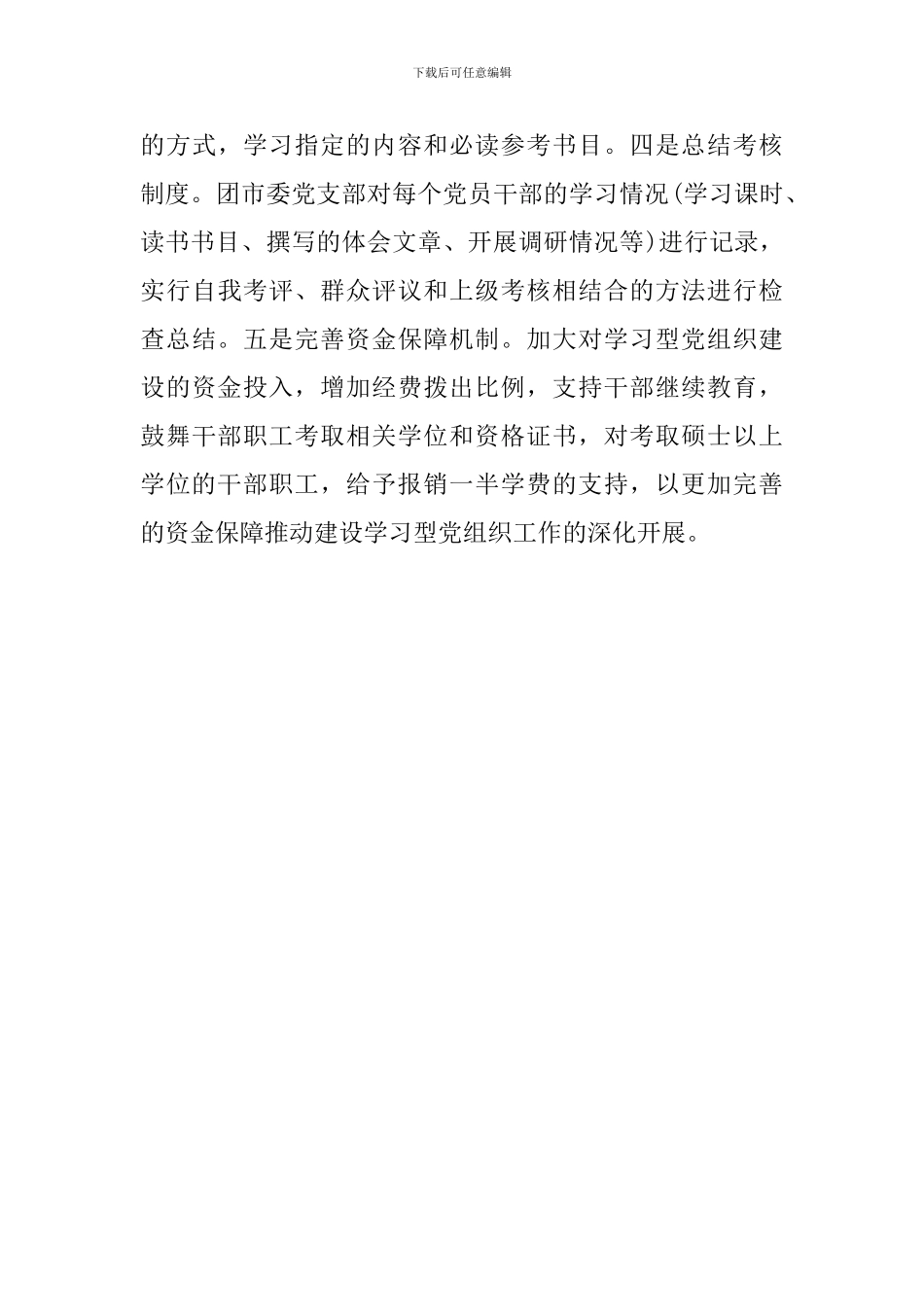 学习型党支部申报材事迹料_第3页