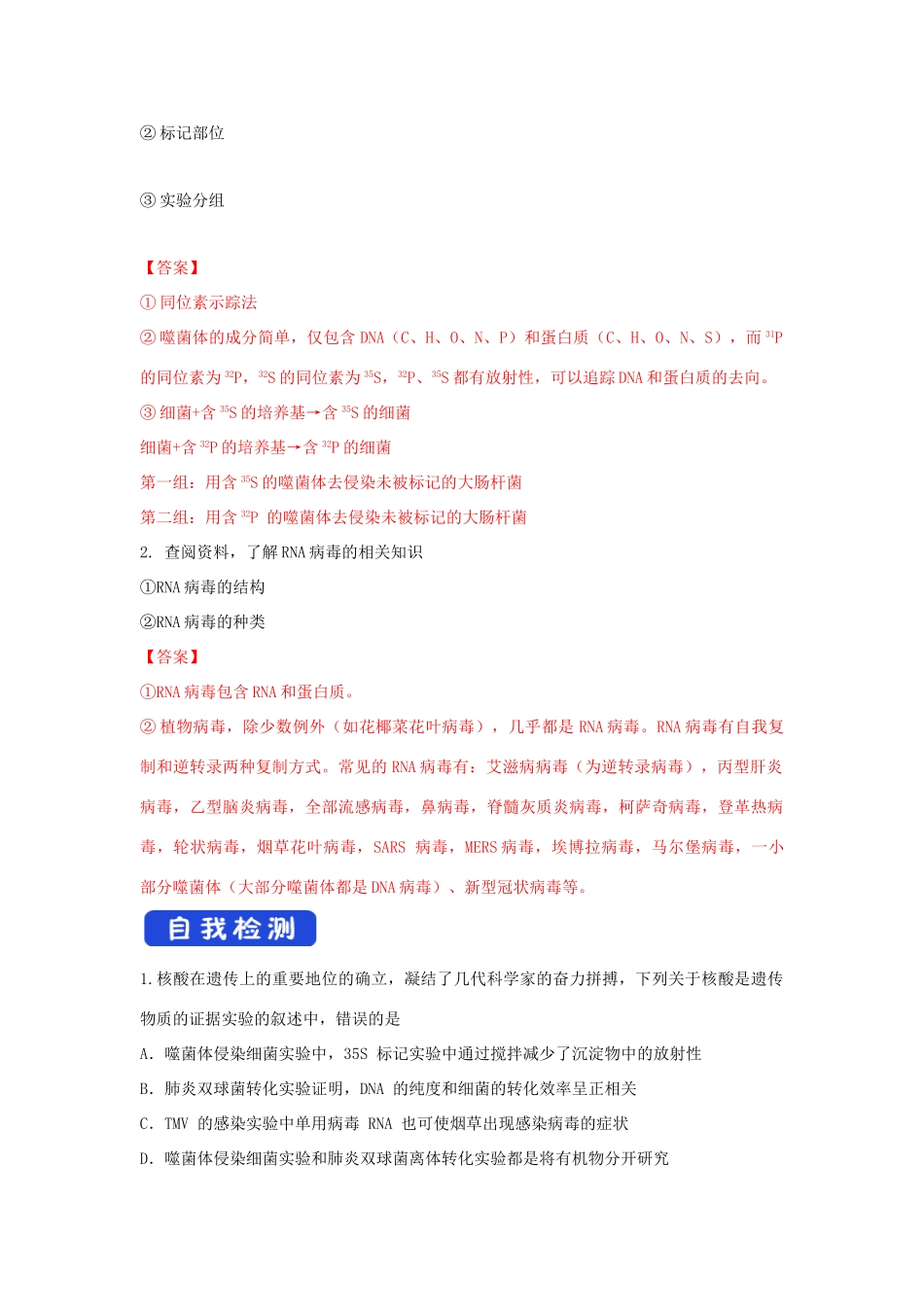 高中生物 第三章 遗传的分子基础 第一节 核酸是遗传物质学案（4）浙科版必修2-浙科版高一必修2生物学案_第2页