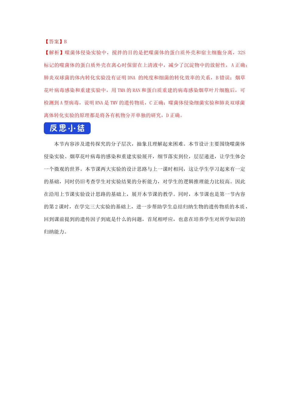高中生物 第三章 遗传的分子基础 第一节 核酸是遗传物质学案（4）浙科版必修2-浙科版高一必修2生物学案_第3页