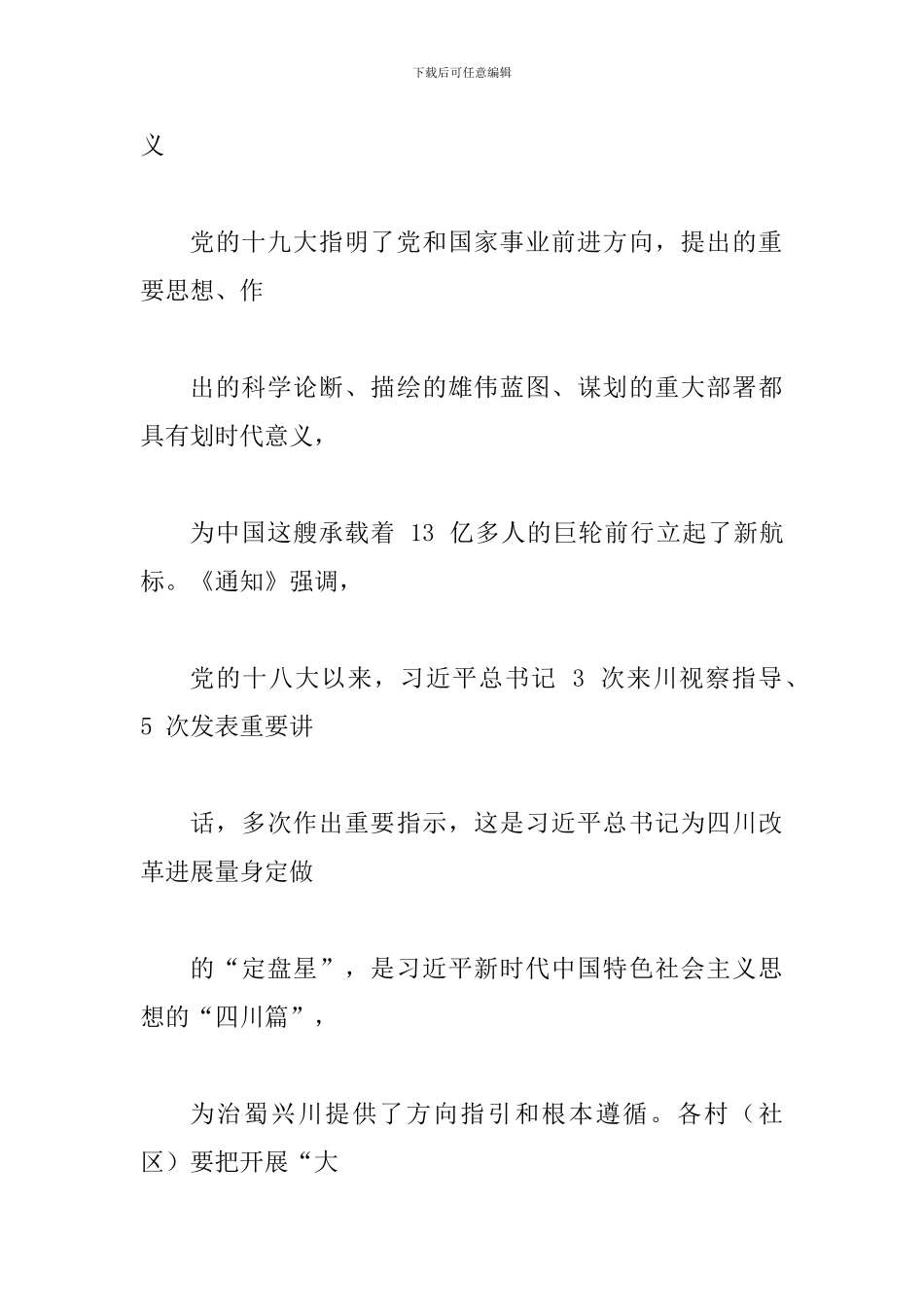 2024年全乡全面开展“大学习、大讨论、大调研”活动方案_第2页