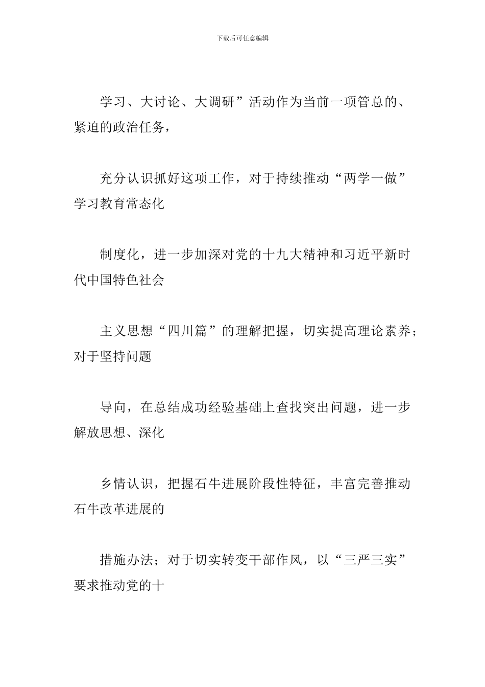 2024年全乡全面开展“大学习、大讨论、大调研”活动方案_第3页