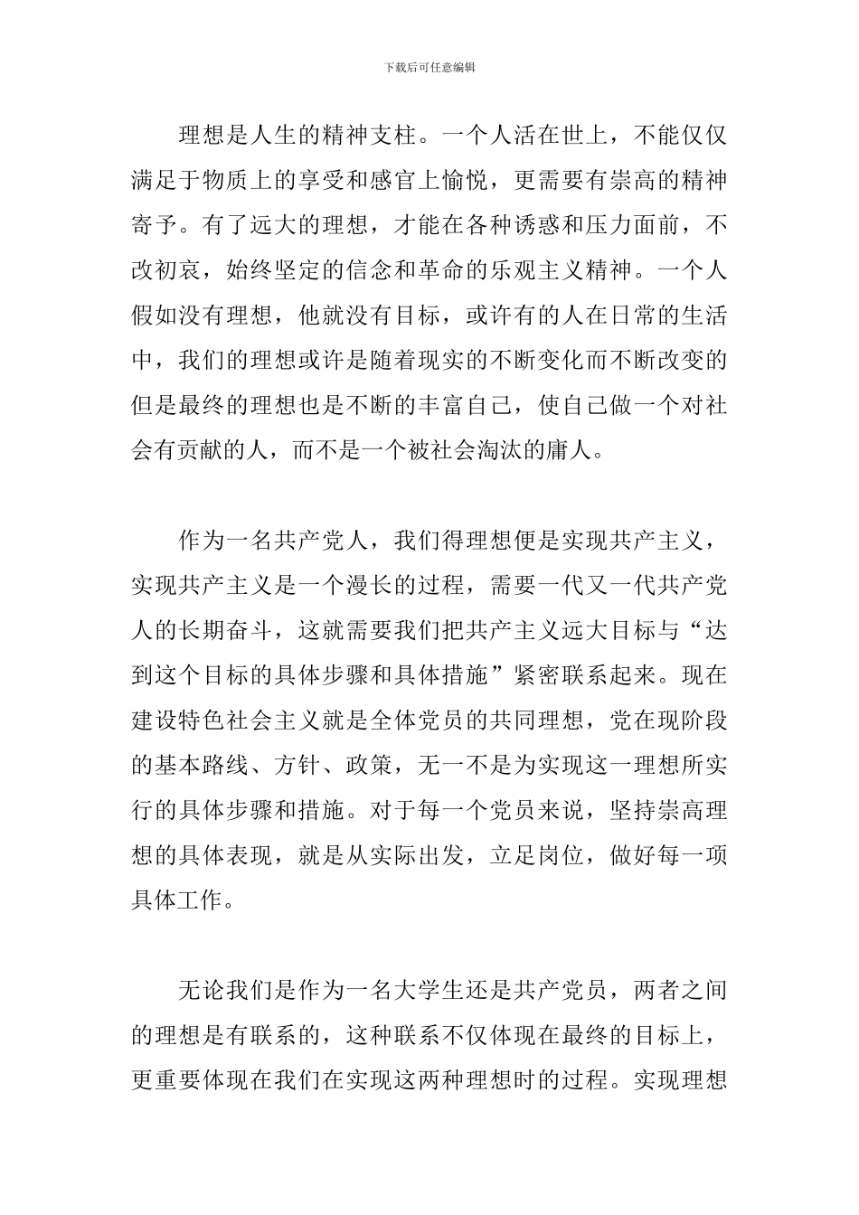 2024年6月份大学毕业生思想汇报范文精选三篇_第2页