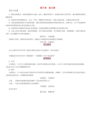 秋九年级物理上册 第6章 电功率复习课导学案 （新版）教科版-（新版）教科版初中九年级上册物理学案
