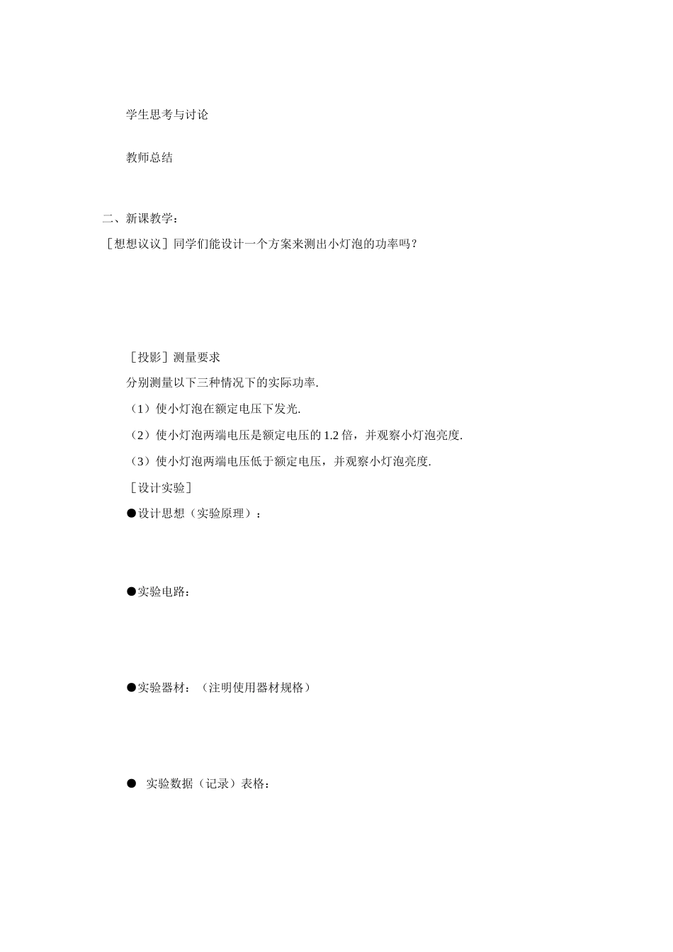 八年级物理下册 第八章 电功率 测量小灯泡的电功率学案新人教版_第3页
