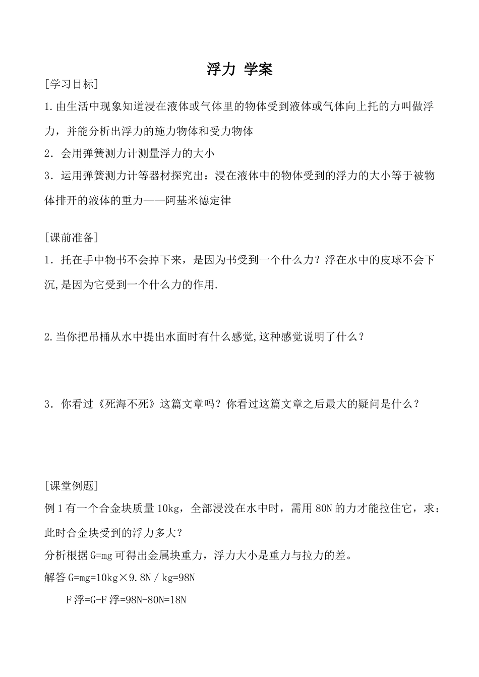 九年物理新人教 浮力 学案1_第1页