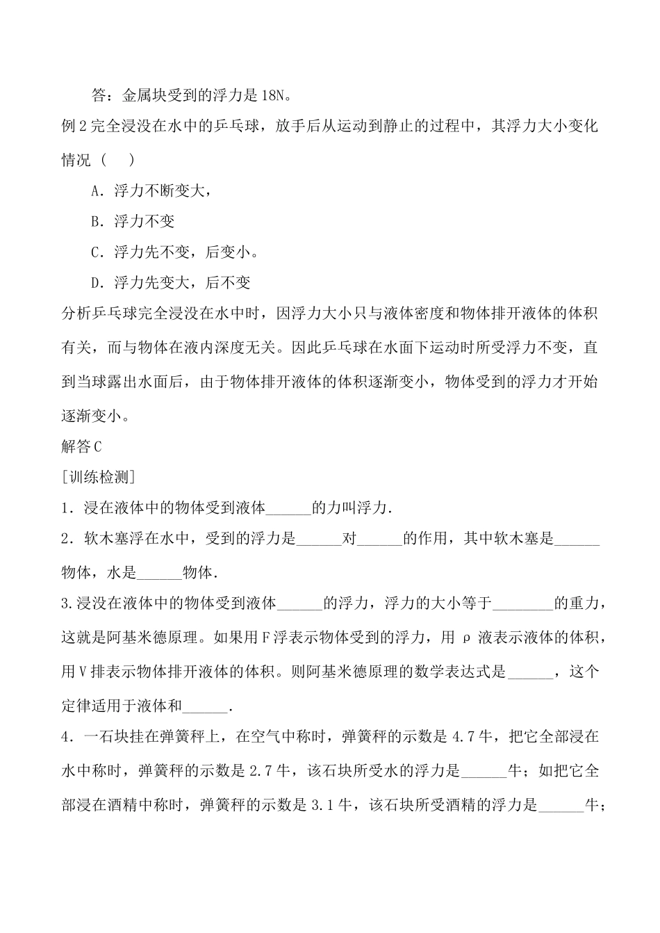 九年物理新人教 浮力 学案1_第2页