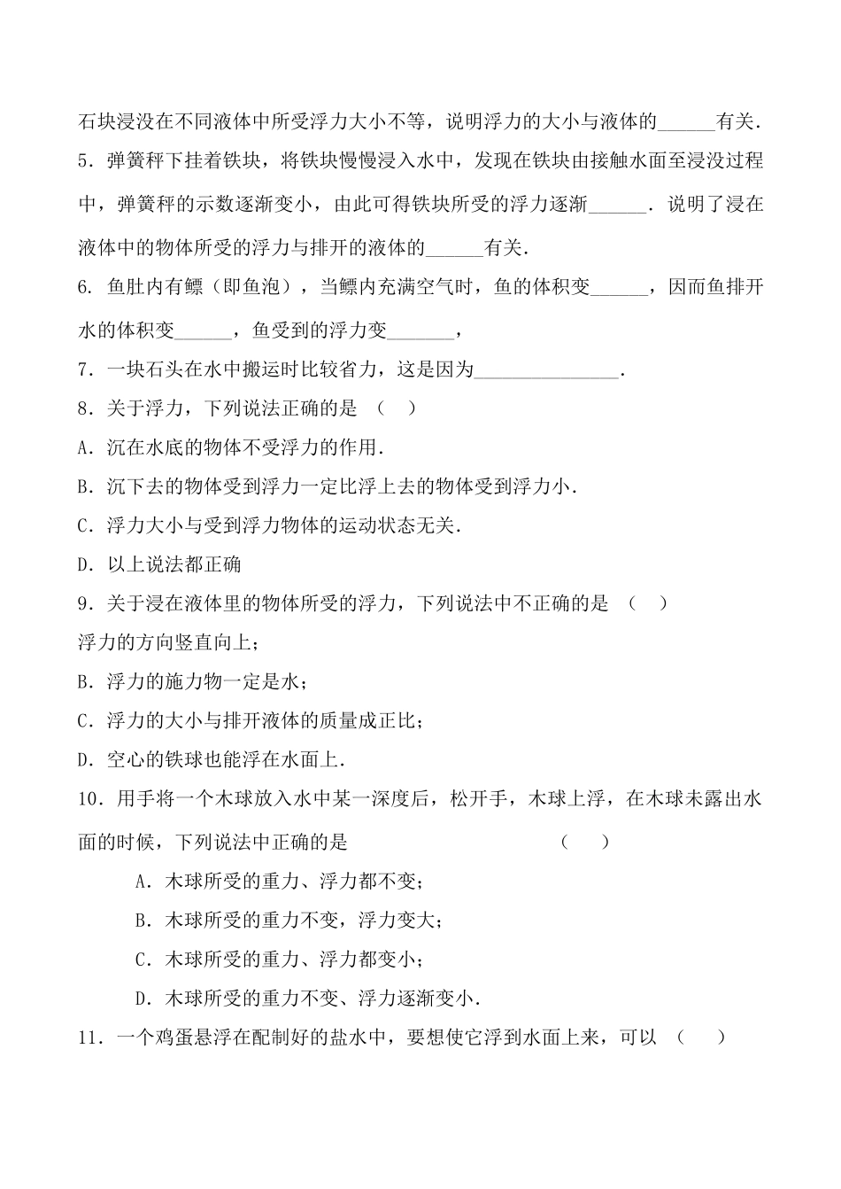 九年物理新人教 浮力 学案1_第3页