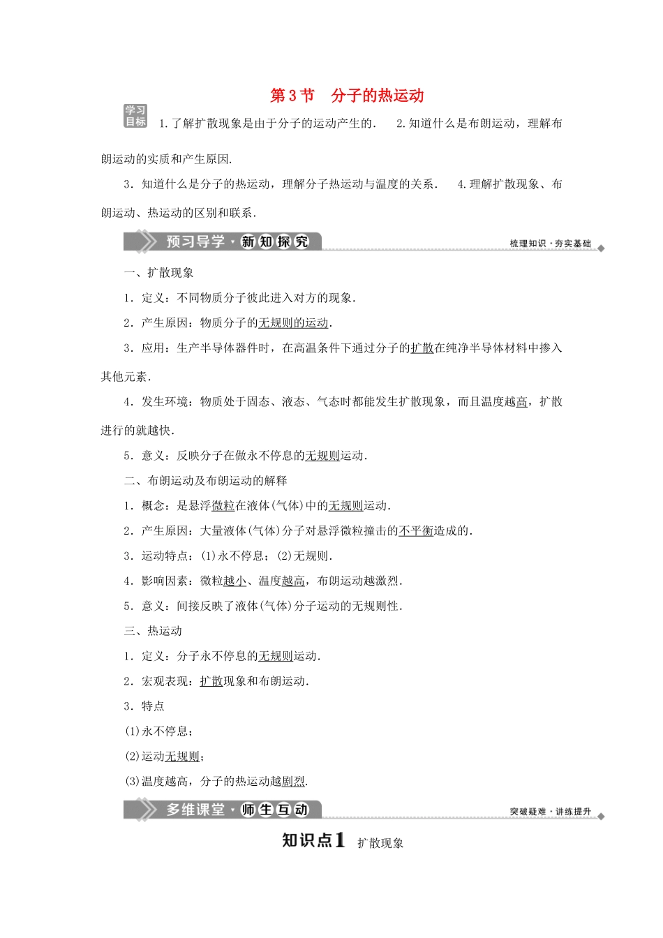 高中物理 第一章 分子动理论 第3节 分子的热运动学案 教科版选修3-3-教科版高二选修3-3物理学案_第1页