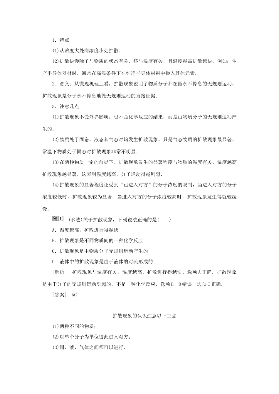 高中物理 第一章 分子动理论 第3节 分子的热运动学案 教科版选修3-3-教科版高二选修3-3物理学案_第2页