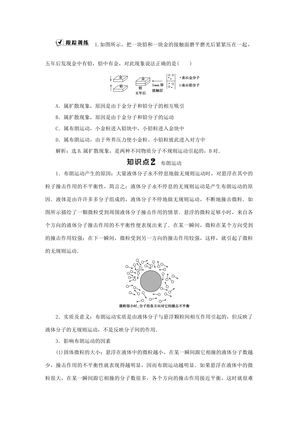 高中物理 第一章 分子动理论 第3节 分子的热运动学案 教科版选修3-3-教科版高二选修3-3物理学案_第3页