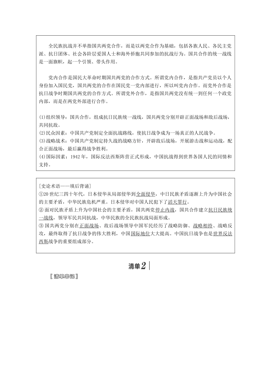 （江苏专版）高考历史一轮复习 模块一 政治文明历程 第三单元 近代中国反侵略、求民主的潮流 第8讲 抗日战争和解放战争学案（含解析）新人教版-新人教版高三全册历史学案_第2页
