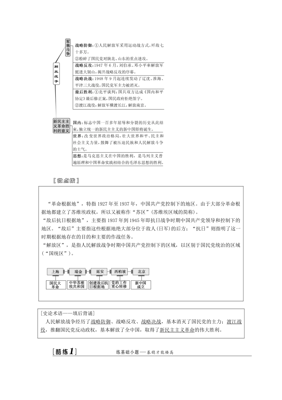 （江苏专版）高考历史一轮复习 模块一 政治文明历程 第三单元 近代中国反侵略、求民主的潮流 第8讲 抗日战争和解放战争学案（含解析）新人教版-新人教版高三全册历史学案_第3页