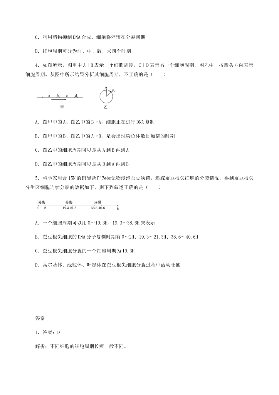 高中生物 第五章 细胞的生命历程 第一节 细胞周期学案 北师大版必修1-北师大版高一必修1生物学案_第3页