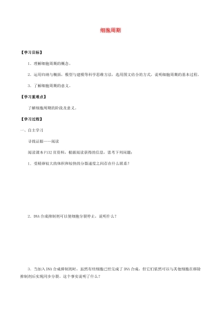 高中生物 第五章 细胞的生命历程 第一节 细胞周期学案 北师大版必修1-北师大版高一必修1生物学案