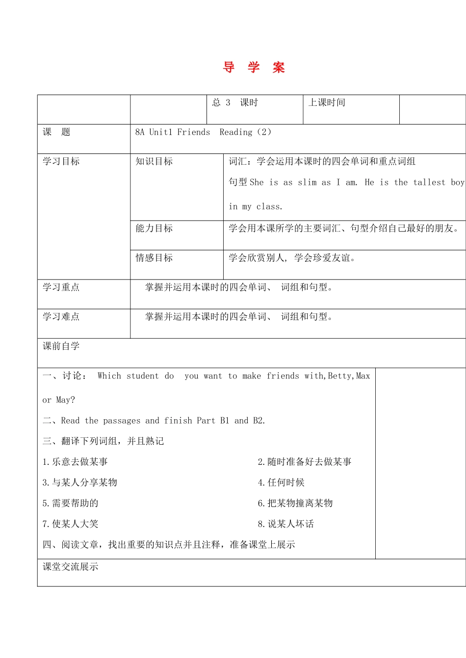八年级英语Unit1 Reading2导学案 牛津版_第1页