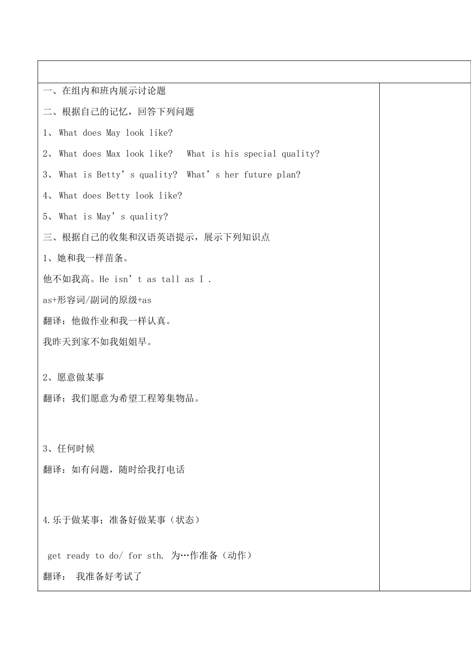 八年级英语Unit1 Reading2导学案 牛津版_第2页