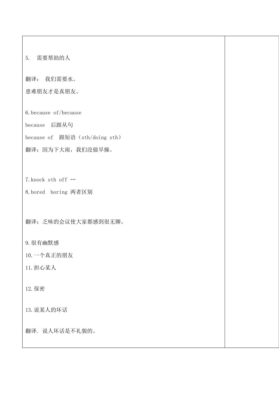 八年级英语Unit1 Reading2导学案 牛津版_第3页