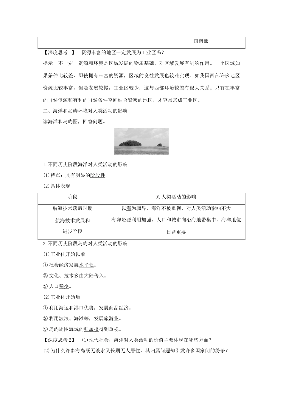 高考地理大一轮复习 第九单元 区域地理环境与人类活动 第24讲 区域地理环境对人类活动的影响学案 中图版-中图版高三全册地理学案_第2页