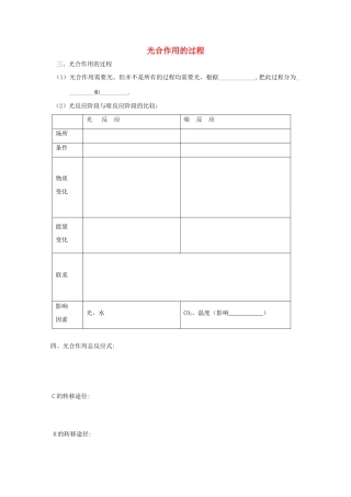 高中生物 第一册 第4章 生命的物质变化和能量转换 4.2 光合作用的过程学案（4）沪科版-沪科版高一第一册生物学案