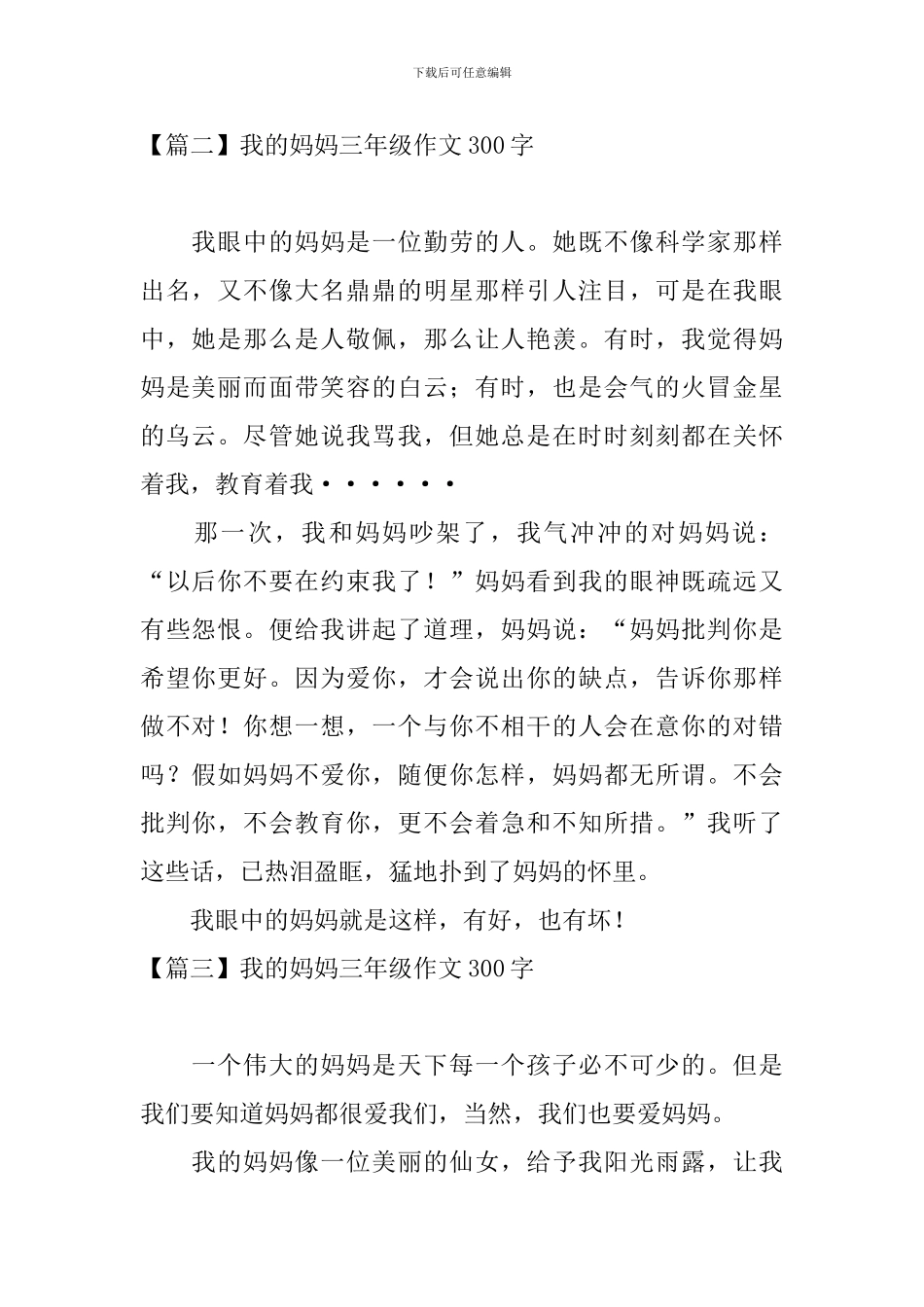 我的妈妈三年级作文300字_第2页