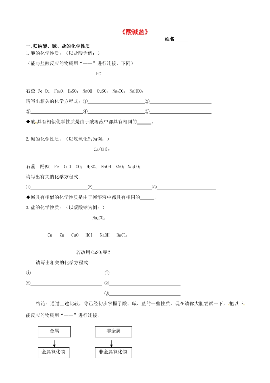 江苏省无锡市长安中学九年级化学《酸碱盐》复习学案  人教新课标版_第1页