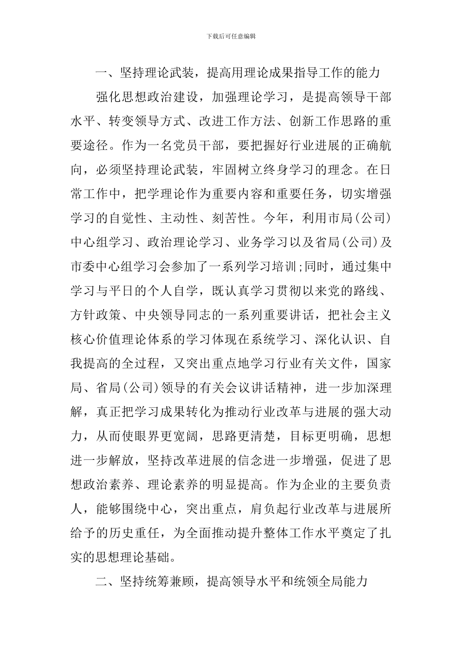 2024中层干部述职述廉报告_第2页