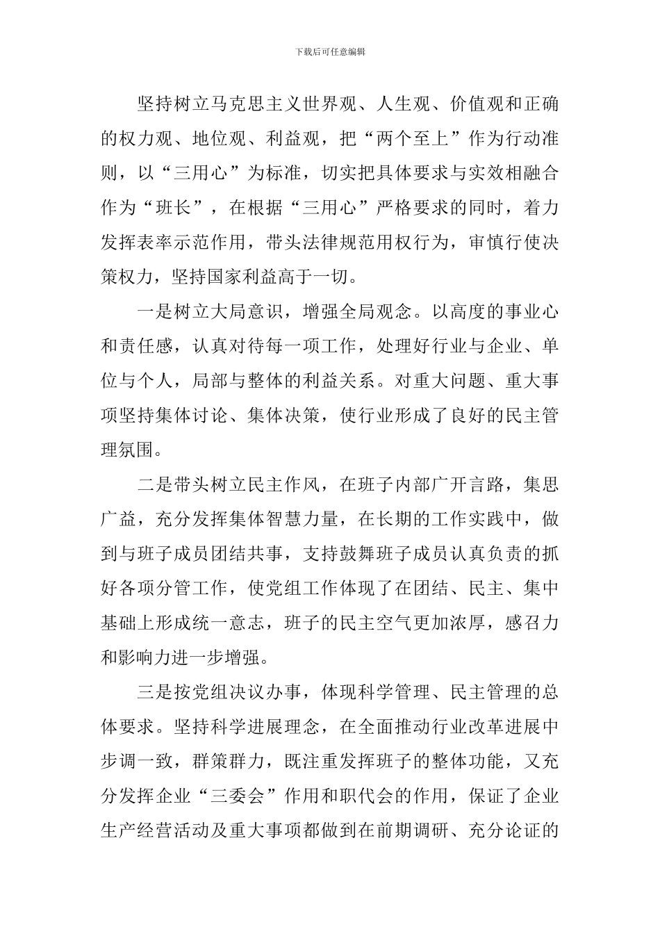 2024中层干部述职述廉报告_第3页