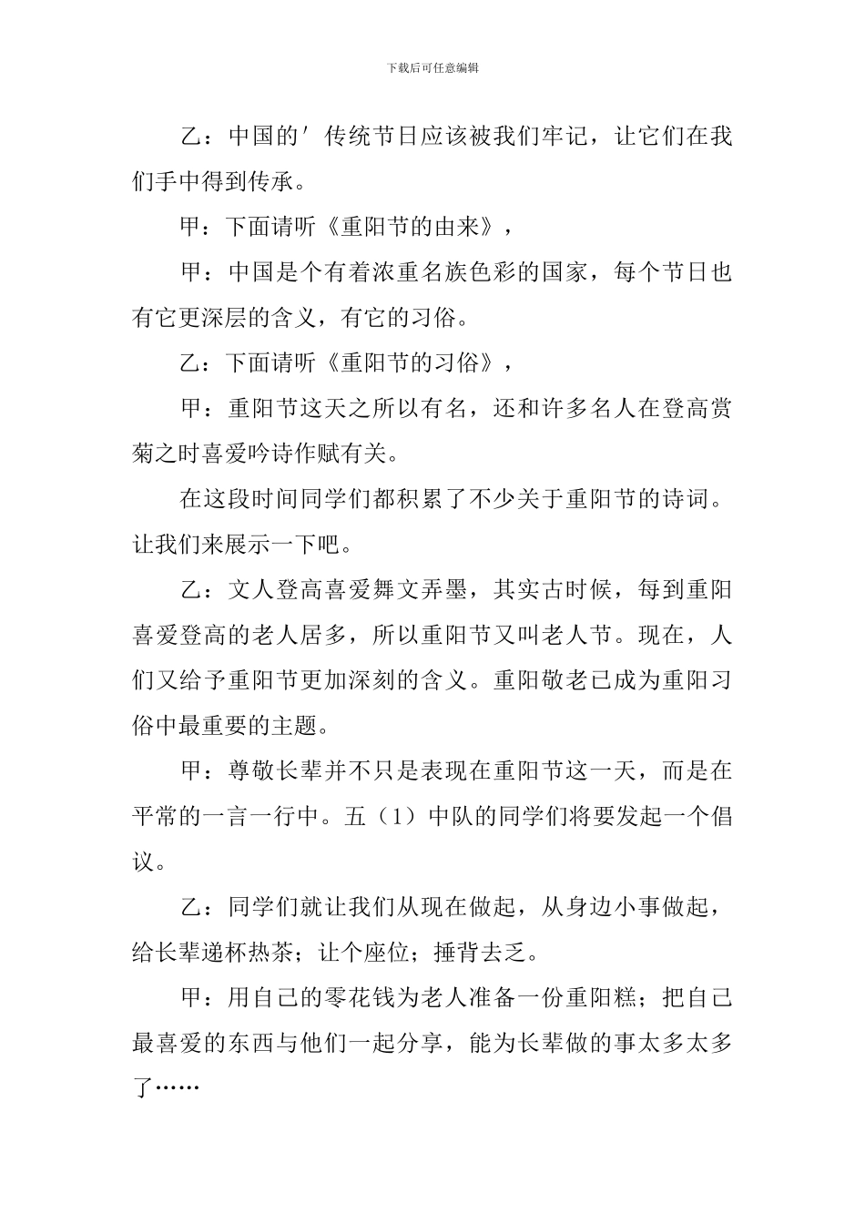 学校重阳节活动主持词_第2页