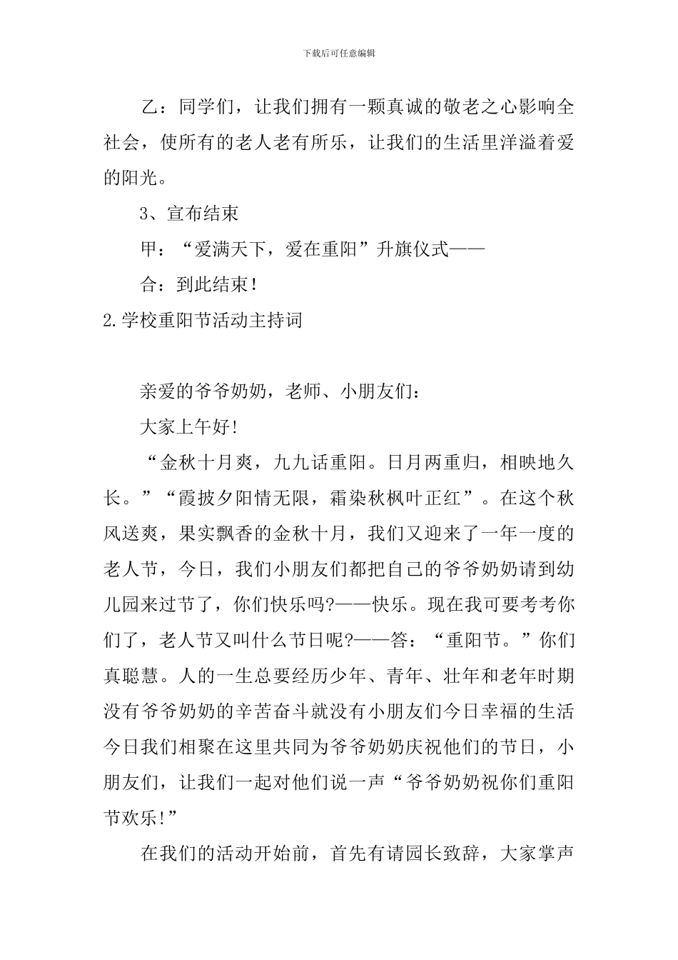 学校重阳节活动主持词_第3页
