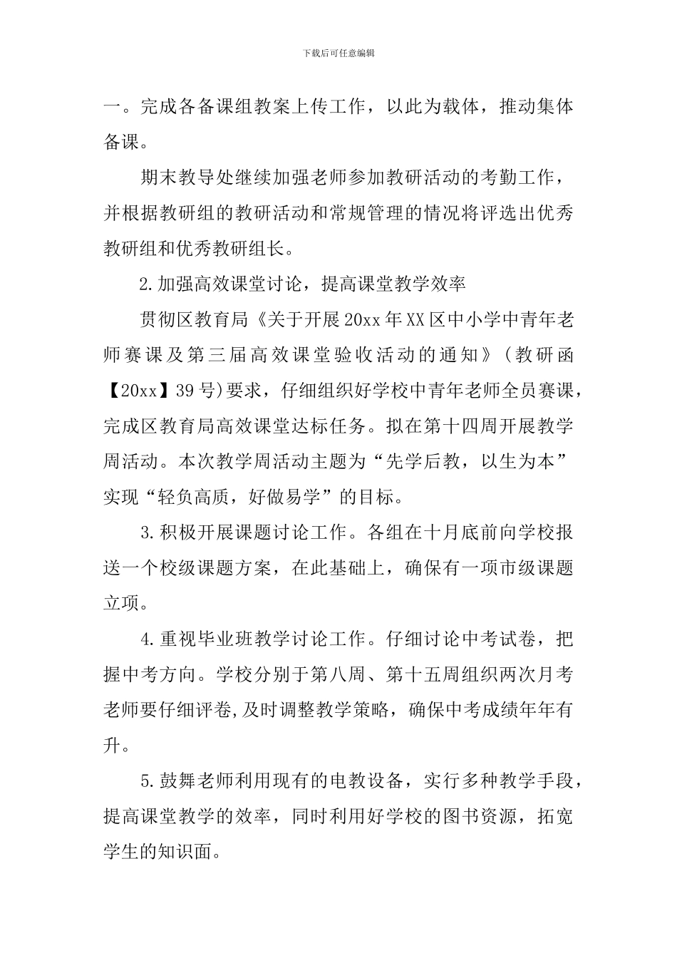 初中教务处工作思路范文_第3页