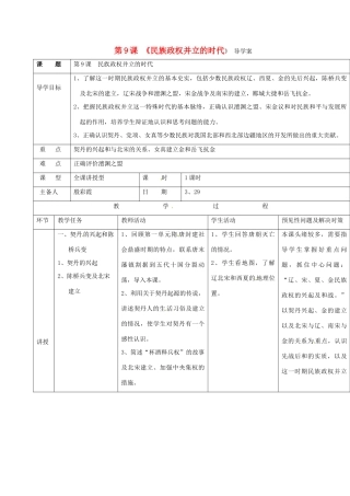 吉林省通化市七年级历史下册 第二单元 第9课 民族政权并立的时代导学案 鲁教版-鲁教版初中七年级下册历史学案