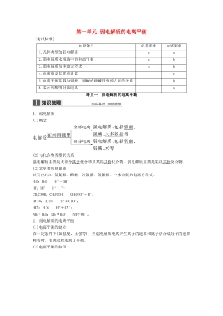 （浙江专用）高考化学一轮复习 专题8 溶液中的离子反应 第一单元 弱电解质的电离平衡学案 苏教版-苏教版高三全册化学学案