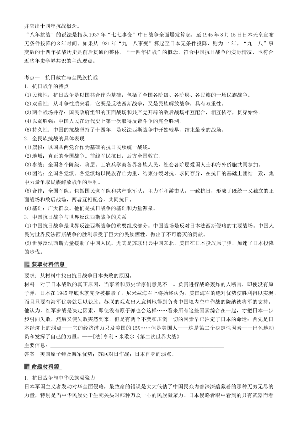 度高考历史一轮复习 专题二 近代中国维护国家主权的斗争与民主革命 第6讲 伟大的抗日战争学案-人教版高三全册历史学案_第3页