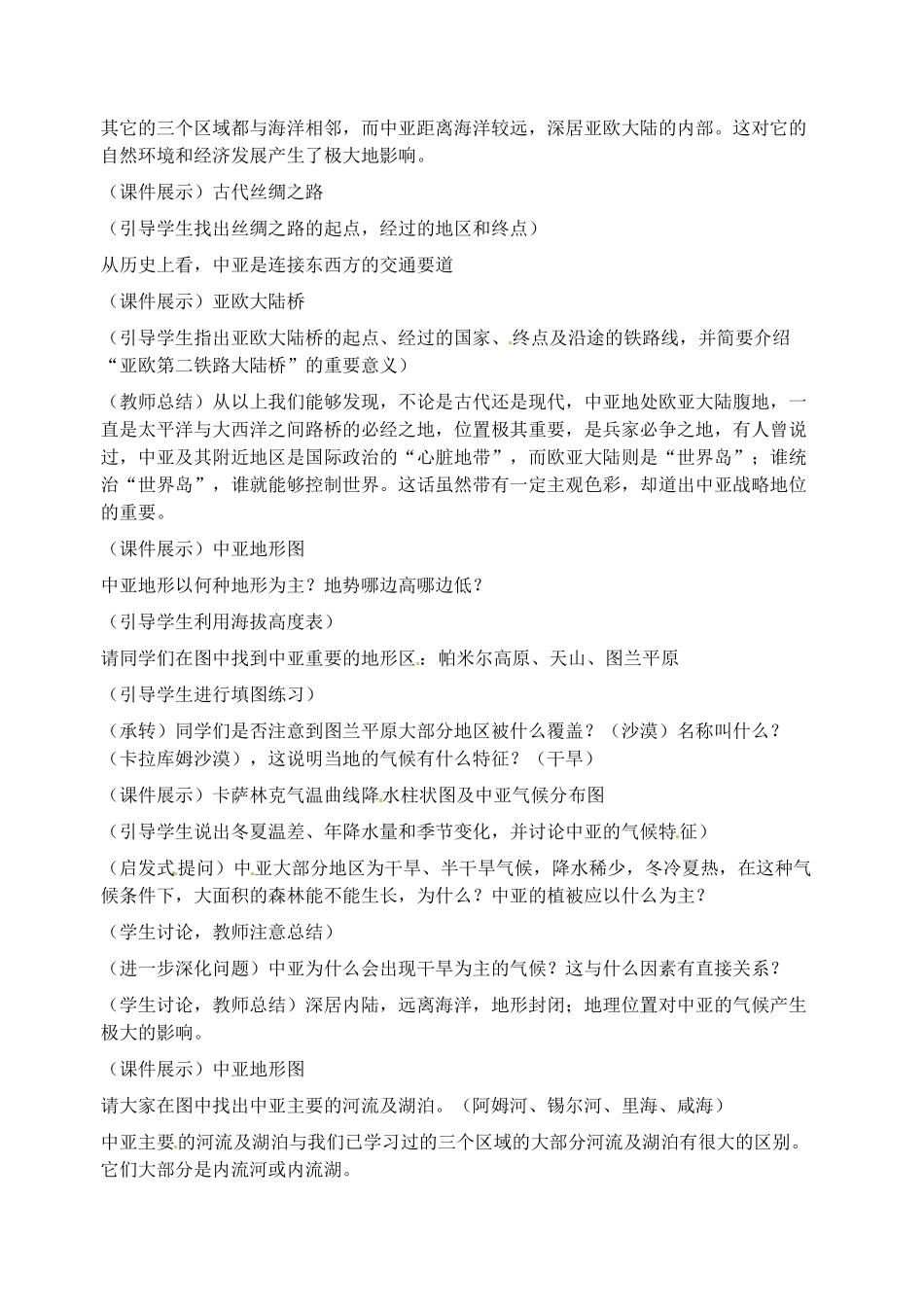 2014年春七年级地理下册 8.4 中亚教案 新人教版_第2页