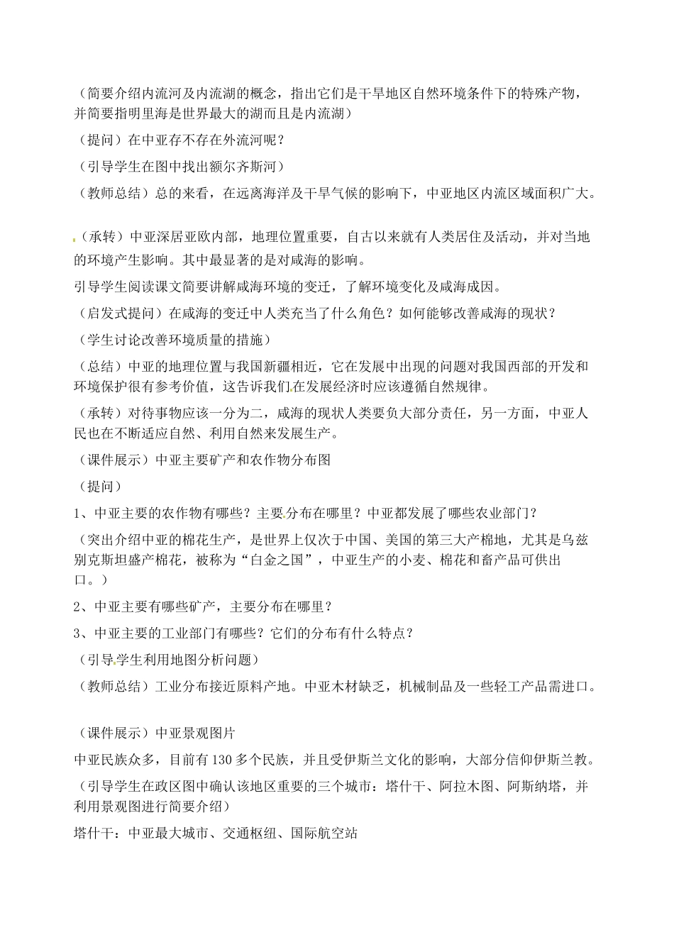 2014年春七年级地理下册 8.4 中亚教案 新人教版_第3页