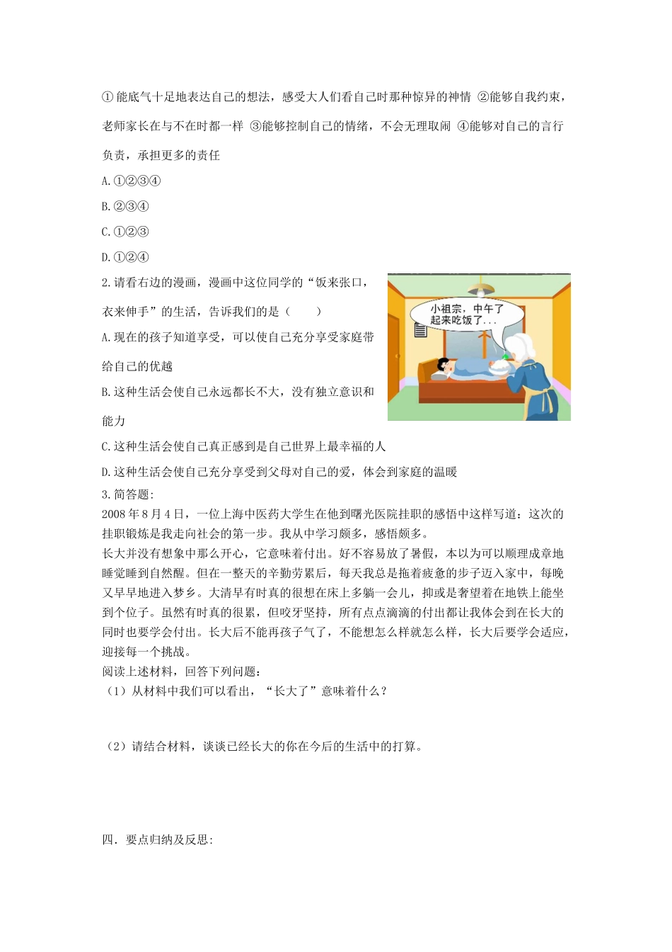 七年级道德与法治上册 第一单元 走进新天地 第二课 我的自律宣言探究型导学案 人民版-人民版初中七年级上册政治学案_第2页